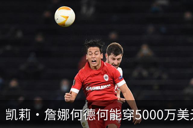 凯莉·詹娜何德何能穿5000万美元维密梦幻内衣？刘雯奚梦瑶老牌天使回归